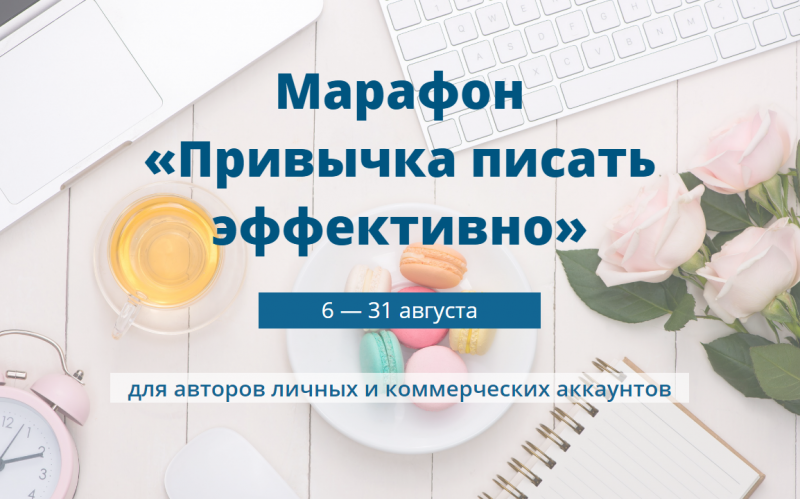 [Анна Шуст] Привычка писать эффективно (2018)_0.png